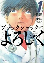 Say Hello to Black Jack - Intégrale  [Mangas]