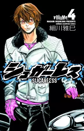 Sugarless Tome 1 à 18  [Mangas]