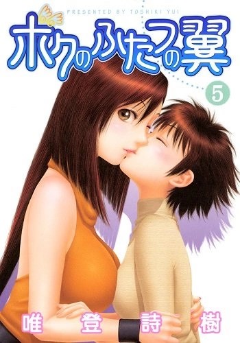 BOKU NO FUTATSU NO TSUBASA | INTÉGRAL  [Mangas]