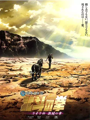 Ken 2, l'héritier du Hokuto  [BDRIP] - VOSTFR