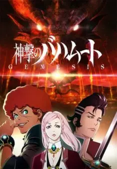 Rage of Bahamut: Genesis - vostfr