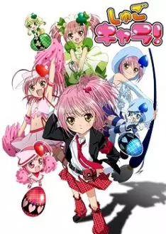 Shugo Chara ! - vostfr