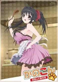 Kanokon Specials - vostfr